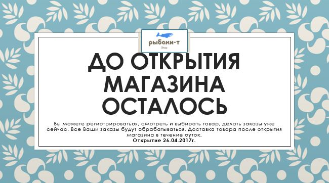 Открытие магазина Открытие магазина