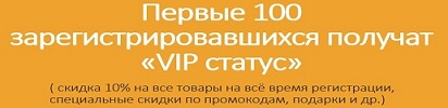 Первые 100 зарегистрировавшихся Первые 100 зарегистрировавшихся