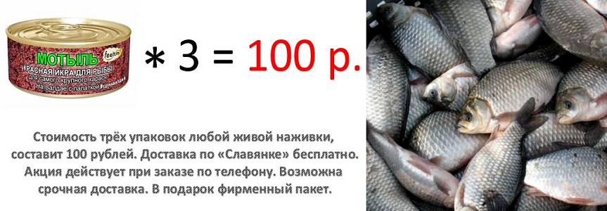Наживка. Три упаковки за 100 рублей.