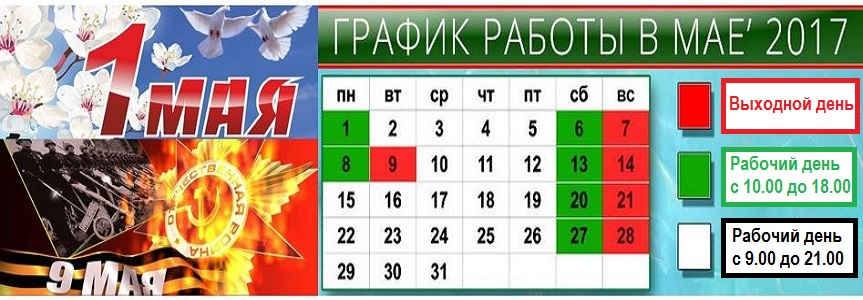 График работы на май 2017 г. График работы на май 2017 г.