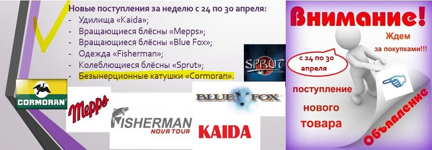Поступления с 24 по 30 апреля Поступления с 24 по 30 апреля