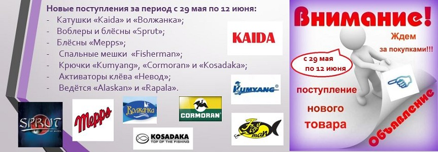 Поступление с 29 мая по 12 июня Поступление с 29 мая по 12 июня