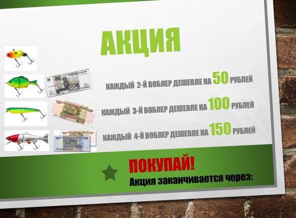 Скидки на воблеры 