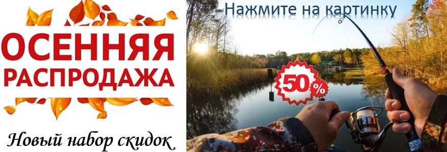 Сезонная распродажа! Новые большие скидки! Только 1 месяц! Сезонная распродажа! Новые большие скидки! Только 1 месяц!